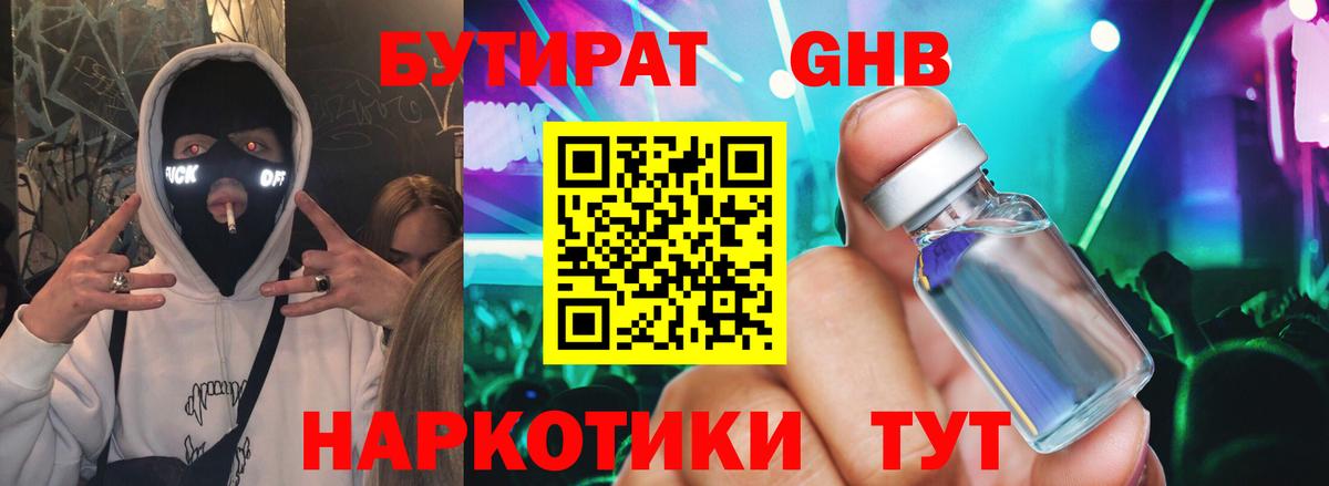 Рязань  Бутират GHB  Вход с VPN 