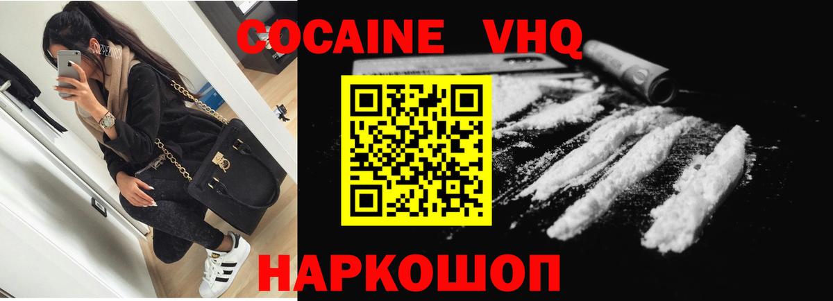 Кокаин VHQ Рязань