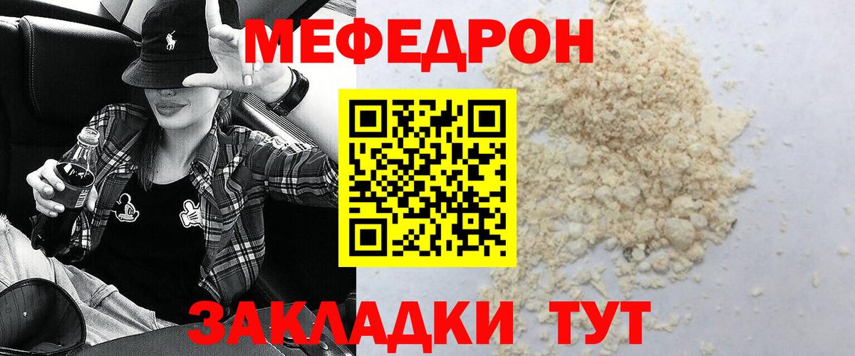 МЕФ кристаллы Рязань