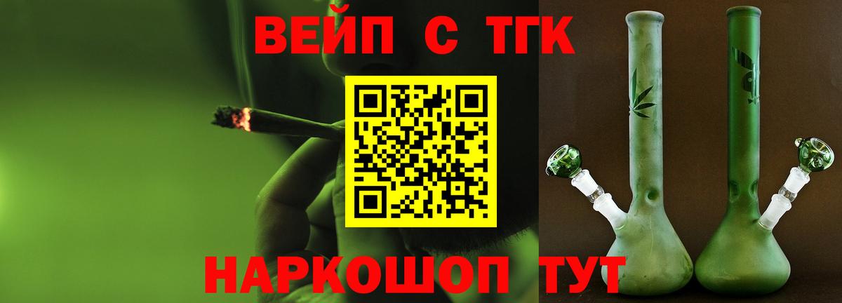 ТГК вейп  Вход с VPN  продажа наркотиков  ТГК концентрат  Рязань 